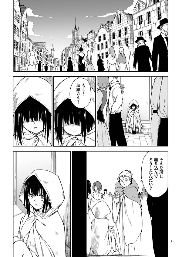 メイド教育。ー没落貴族 瑠璃川椿ー(単話)_3枚目の画像
